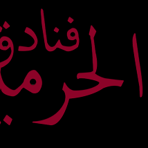 Haramayn123